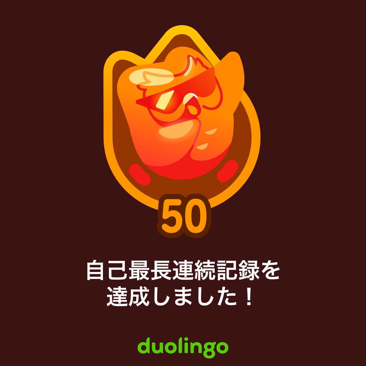 GWml5's tweet photo. Duolingo、頑張ってる( •̀ᄇ• ́)ﻭ✧ https://t.co/K45vvOOmbm