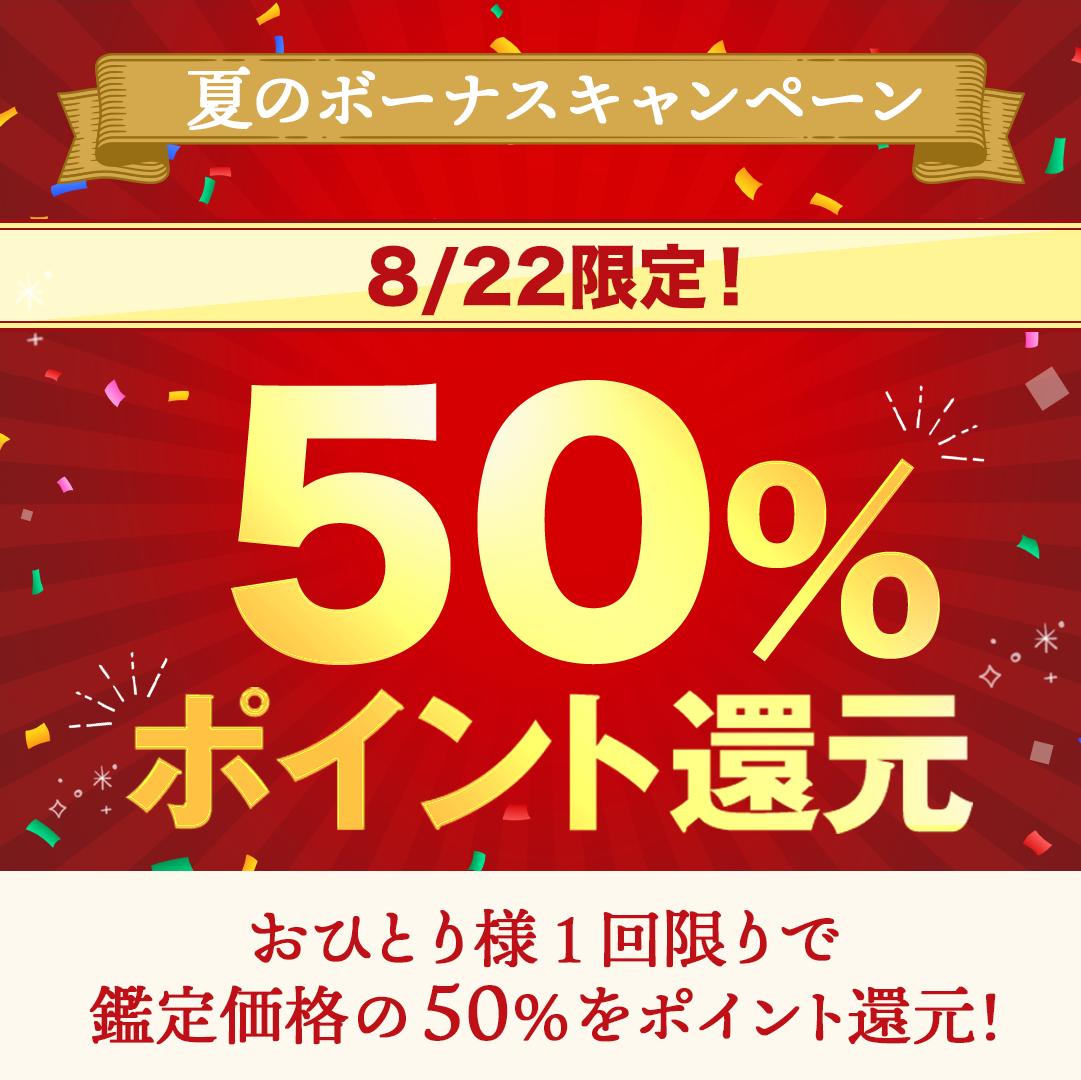 getters_app's tweet photo. 🌻夏のボーナス企画🌻ポイント50%還元中
8/22限定❗️おひとり様1回限りで【鑑定価格の半額分】ポイント還元します🎉
今すぐアプリでチェック🎁✨
https://t.co/ed2RaJ0Mym

#ゲッターズ飯田 #ゲッターズ飯田の占い #アプリ #五星三心 #キャンペーン #ポイント還元 https://t.co/oj4jBsFJFj