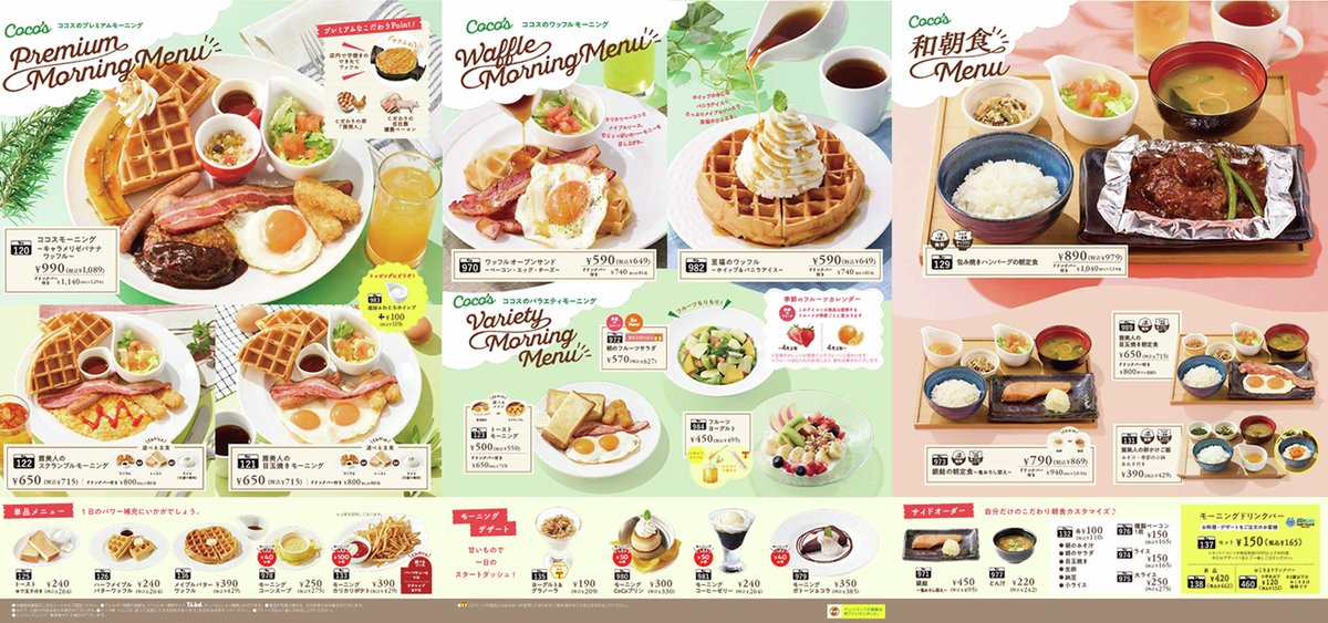 cocos_campaign's tweet photo. ＼☀️#ココス の #プレミアムモーニング🍽️／
どれを食べますか～？😋

実施店舗はこちら👉https://t.co/0yLf1sec8E https://t.co/sKwn16cUeX