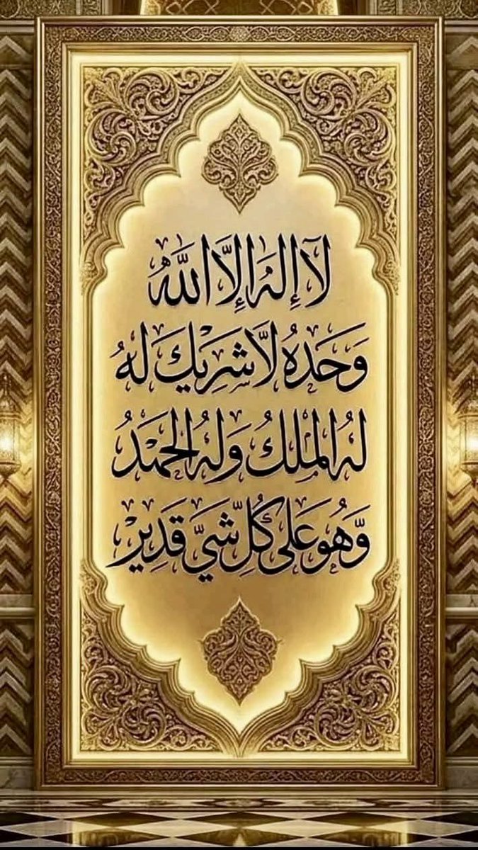m_akel9's tweet photo. ﴿ألا بذكر الله تطمئن القلوب﴾

#لا_إله_إلا_الله_وحده_لا_شريك_له
#له_الملك_وله_الحمد
#وهو_على_كل_شيء_قدير

#اذكروا_الله 
#صباح_آلخيــــر https://t.co/v4MSTSLAHo