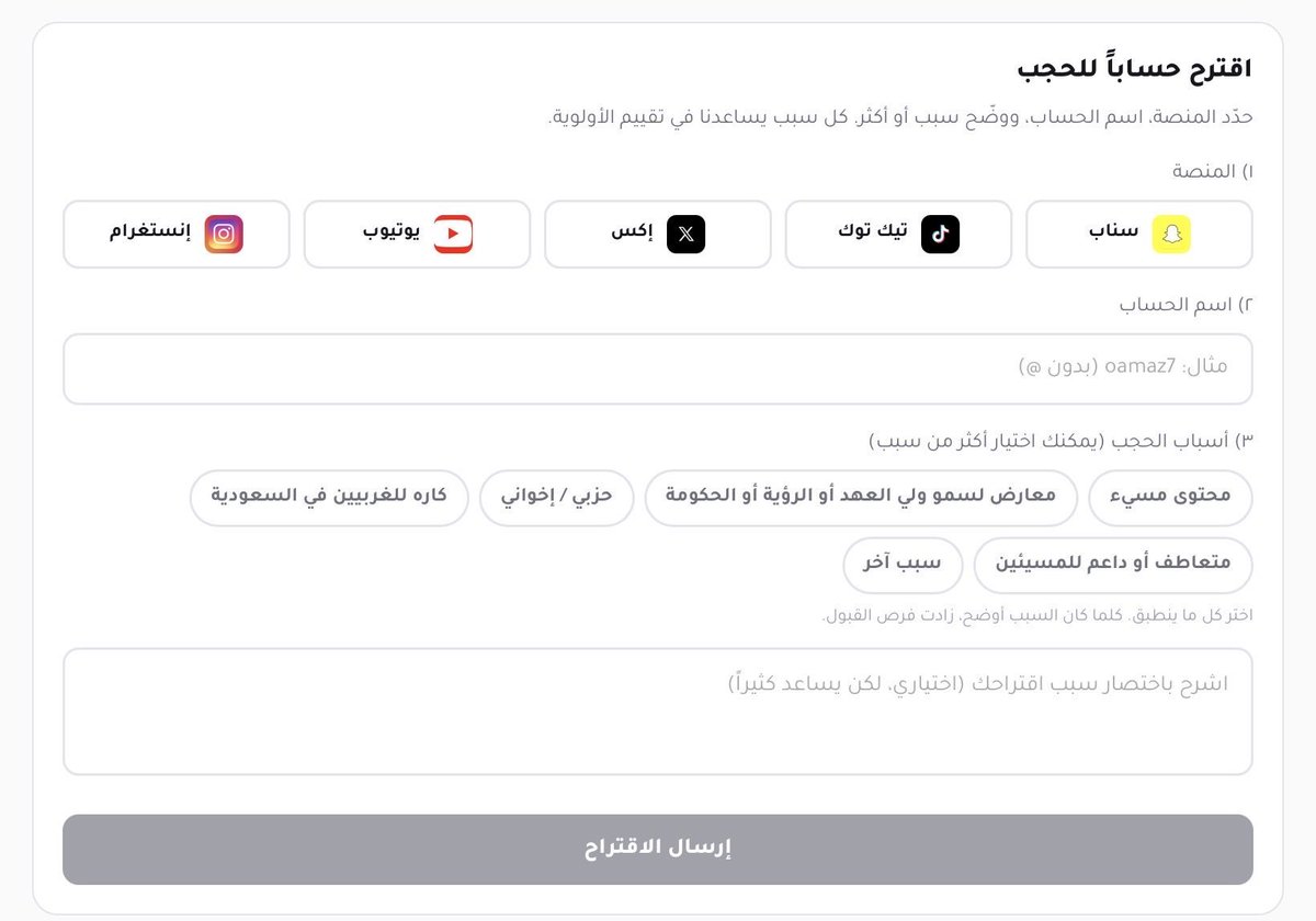 NmRVPN1's tweet photo. هيئة تنظيم الاعلام مسويين موقع و حاطين فيه حسابات المعارضين، و المواطنين يدخلوا و يصوتوا على الحسابات اللي يبغونها تنحجب في السعودية، و يقدر المواطن يقترح حساب للحجب و اللافت انه احد اسباب الحجب اللي حاطينها هي "كاره للغربيين في السعودية"  يعني اذا طالبت بوظايف تصير كاره للغربيين https://t.co/wkSloJRQEN