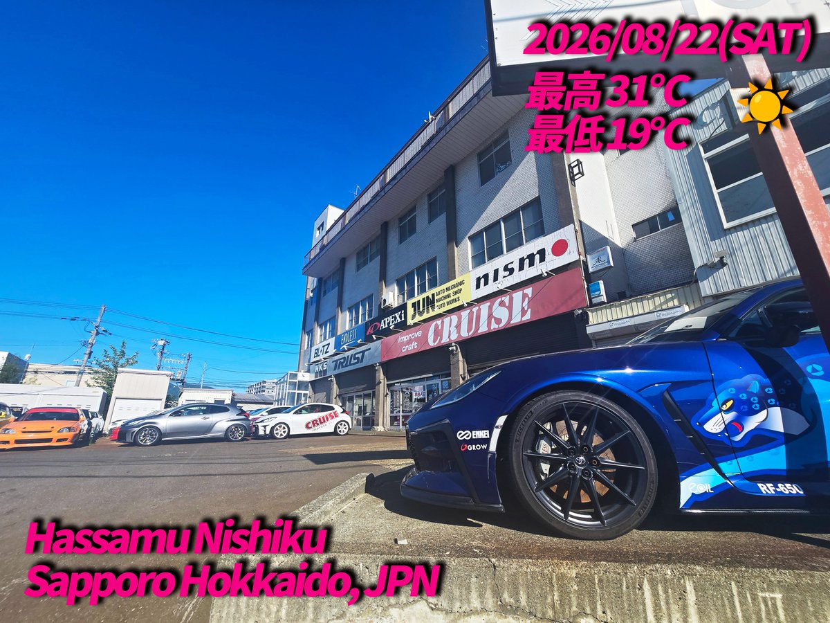 n43e141_spr's tweet photo. おはようございます！
今朝の札幌市西区は晴れです☀️

今日も気持ち良く晴れた朝になりました！
この時間はまだ涼しいですが、これから昨日と同様に暑くなる様ですよ😱

こりゃもう夕方まで洗車はキツそう…😅
熱中症の危険もありますからね…。

お出かけの際も水分補給はお忘れなく☝️
今日も一日…Enjoy Safety Drivin'!!!