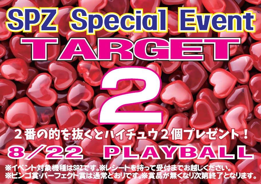 swingchibamina's tweet photo. #大人気 #イベント『#ターゲット２』開催中です😋
#ピッチングゲーム　ＳＰＺで、２番の的を抜くと　#ハイチュウ　２個プレゼントです✌️
この機会に是非ご参加ください⚾️
２番狙って投げ込もう⚾️
#野球 #バッティングセンター #千葉市 #船橋市 #習志野市 #スイング https://t.co/57bMk7pmOs