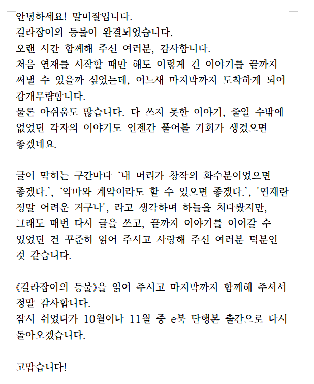 9xpBZdT0ob65OxW's tweet photo. 그동안 길라잡이의 등불을 사랑해주신 여러분 감사합니다! https://t.co/L1WdYoGWdr