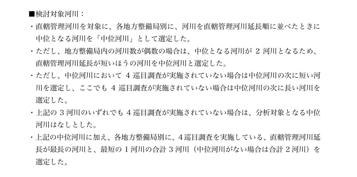 kaiyakulistener's tweet photo. @Koke1024 国交省の文面でも、「の次に長い河川」「の次に短い河川」と言う表現でD派と同じ使われ方がされてます https://t.co/uz56TJbsTK