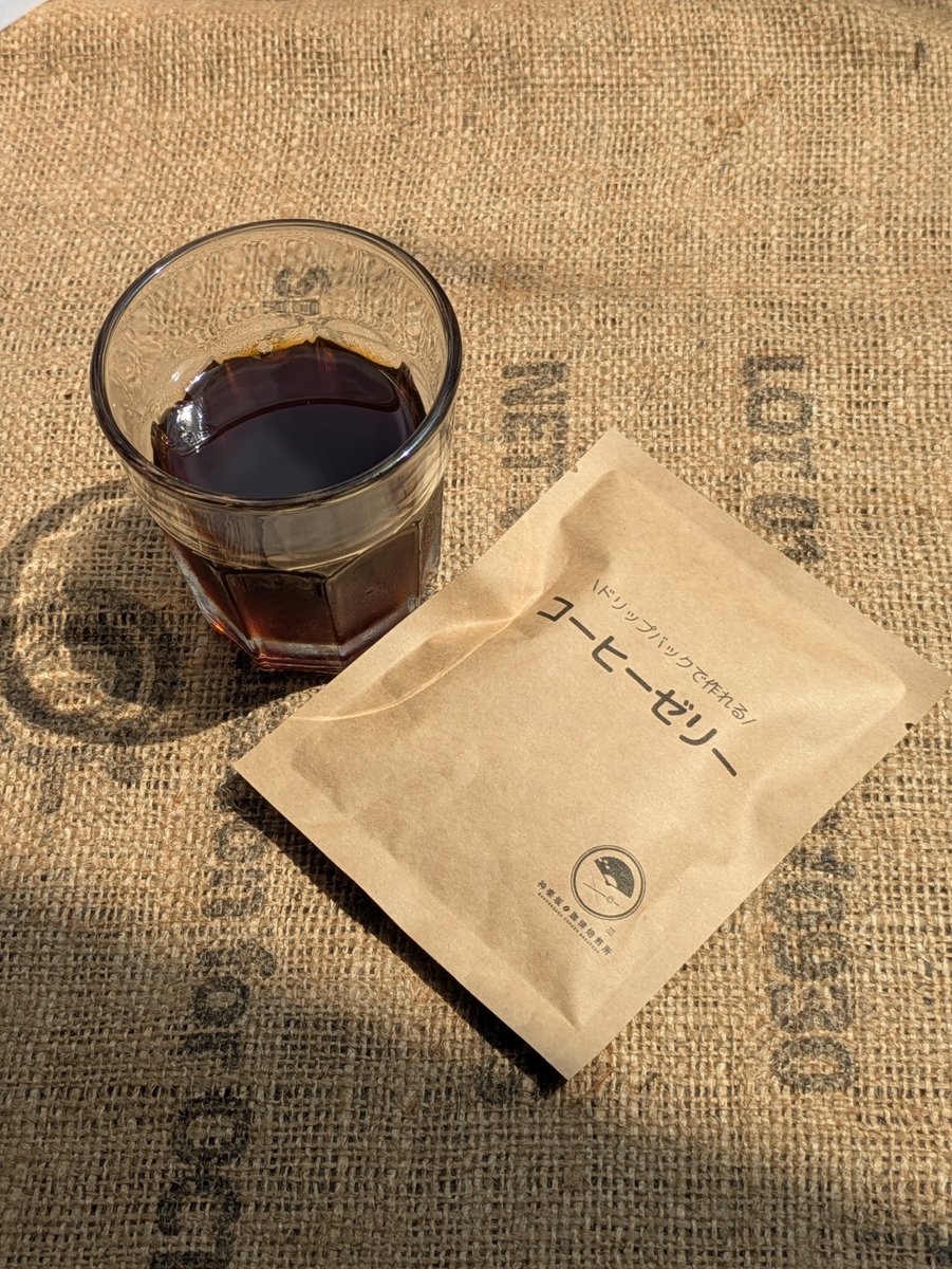 kagurazakcoffee's tweet photo. 【ドリップバッグでできるコーヒーゼリー☕️】

おはようございます☀️

ドリップバッグで作れるコーヒーゼリー、ただ今店頭にて販売中です！

ドリップバッグからコーヒーを抽出して、砂糖を加えて冷やすだけ。
ご自宅で手軽にコーヒーゼリーを楽しめます😊

常温の水で蒸らすと果実感が増して、ぶどうゼリーのような味わいに🍇
お湯で作ると、コーヒーらしい苦味と甘みがしっかり感じられます☕️

作り方もご用意していますので、ぜひお試しください！

ネットショップでも間もなく販売予定です。
続報をお待ちください✨