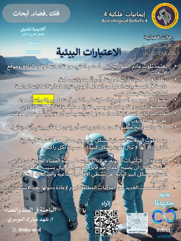 infinity20305's tweet photo. #اكاديمية_انفنيتي 
#الباحثة_شهد_الدوسري 
#ايمانيات_فلكية 
#بطاقة_شخصية
#اجرام_سماوية 
#المجموعة_الشمسية
#انتاج
#فضاء
#فلك
#علوم
#ابحاث
#تلسكوب
#كوكب_الارض
#معجزة_الحياة
#قريبا 
#محطة_الفضاء
#وكالة_الفضاء
#رحلات_فضائية 
#مكوك_الفضاء
#السماء
#الارض
#كوكب https://t.co/Qb1eO7PRBG