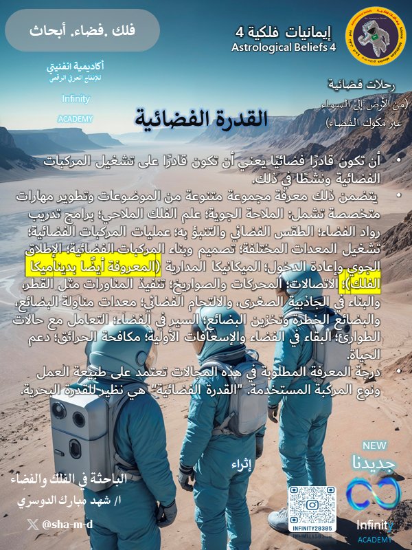 infinity20305's tweet photo. #اكاديمية_انفنيتي 
#الباحثة_شهد_الدوسري 
#ايمانيات_فلكية 
#بطاقة_شخصية
#اجرام_سماوية 
#المجموعة_الشمسية
#انتاج
#فضاء
#فلك
#علوم
#ابحاث
#تلسكوب
#كوكب_الارض
#معجزة_الحياة
#قريبا 
#محطة_الفضاء
#وكالة_الفضاء
#رحلات_فضائية 
#مكوك_الفضاء
#السماء
#الارض
#كوكب https://t.co/3MUA1BUGFg