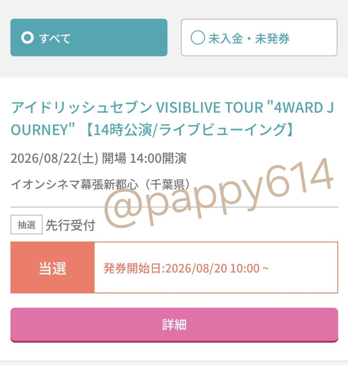 pappy614's tweet photo. 【譲渡】
アイドリッシュセブン アイナナ
VISIBLIVE TOUR 4WARD JOURNEY
4J ライビュチケット

譲:8/22（土）昼公演
ｲｵﾝｼﾈﾏ幕張新都心2枚または1枚

求:定価

※重複当選した為お譲り先を探しています。
※PayPayまた現金
※現地手渡しのみ
11時頃より幕張におります
お気軽にお声掛けください。 https://t.co/y9stawlTH7