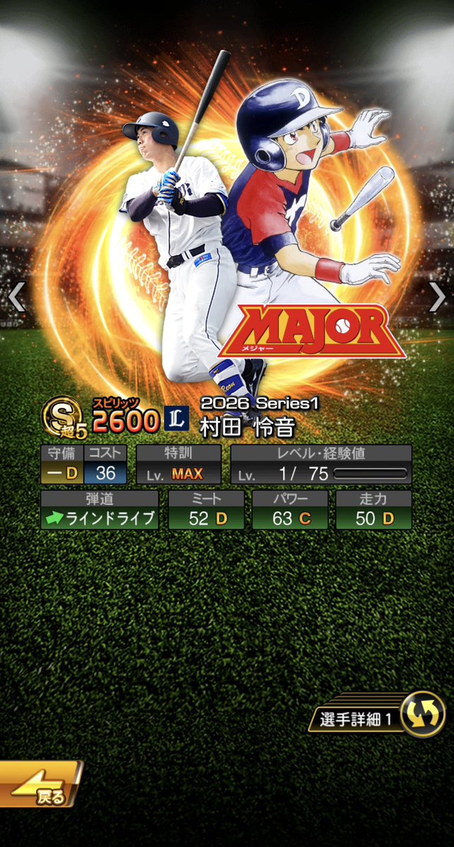 paundy_ch's tweet photo. 育成完了🤩✅
久しぶりに西武純正しました
村田君はレベリングしないように直ぐに入寮🥸

#プロスピA
#西武純正 https://t.co/LvWxG2s4OJ