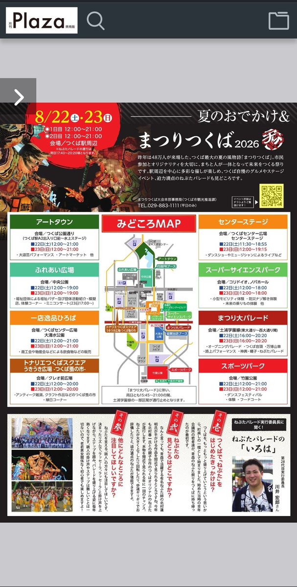 tsukuba_JC's tweet photo. 月刊Plaza県南版2026年8月号 | 月刊Plaza県南版本棚サイト https://t.co/zM2zQrCNLE https://t.co/KoqN8R4dfo