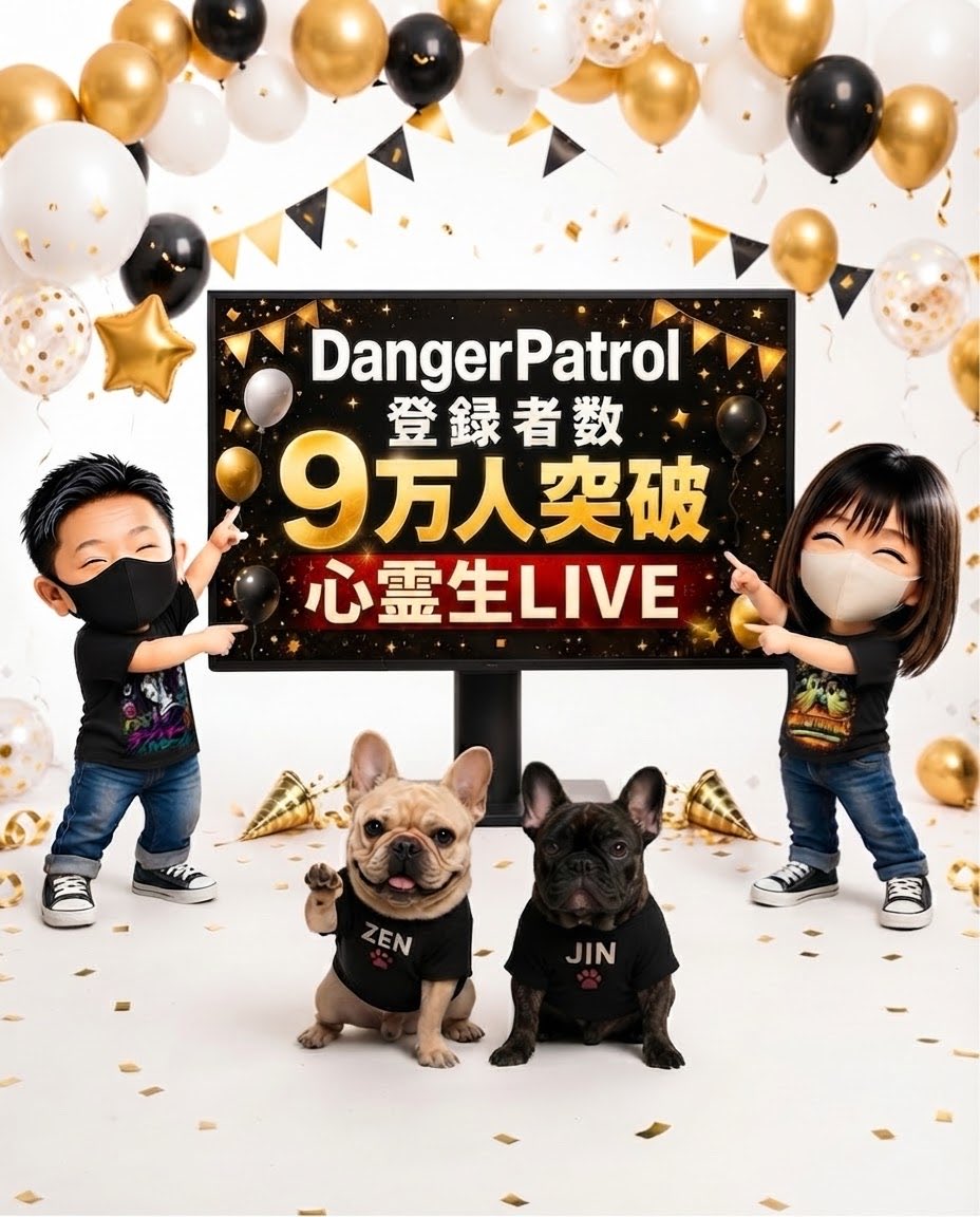 shiyu_72's tweet photo. ✨DangerPatrol✨

本日はデンパトのYoutube LIVE‼️
時間はまだ未定なのでデンパトの告知を待ちましょう😊

登録者数9万人突破記念なのに心霊生配信とはデンパトらしい（笑）

今宵はデンパトのLIVEに集合ですよ︎👍🏻 ̖́-

＃DangerPatrol
＃Youtube生LIVE https://t.co/uaJkdcE3le