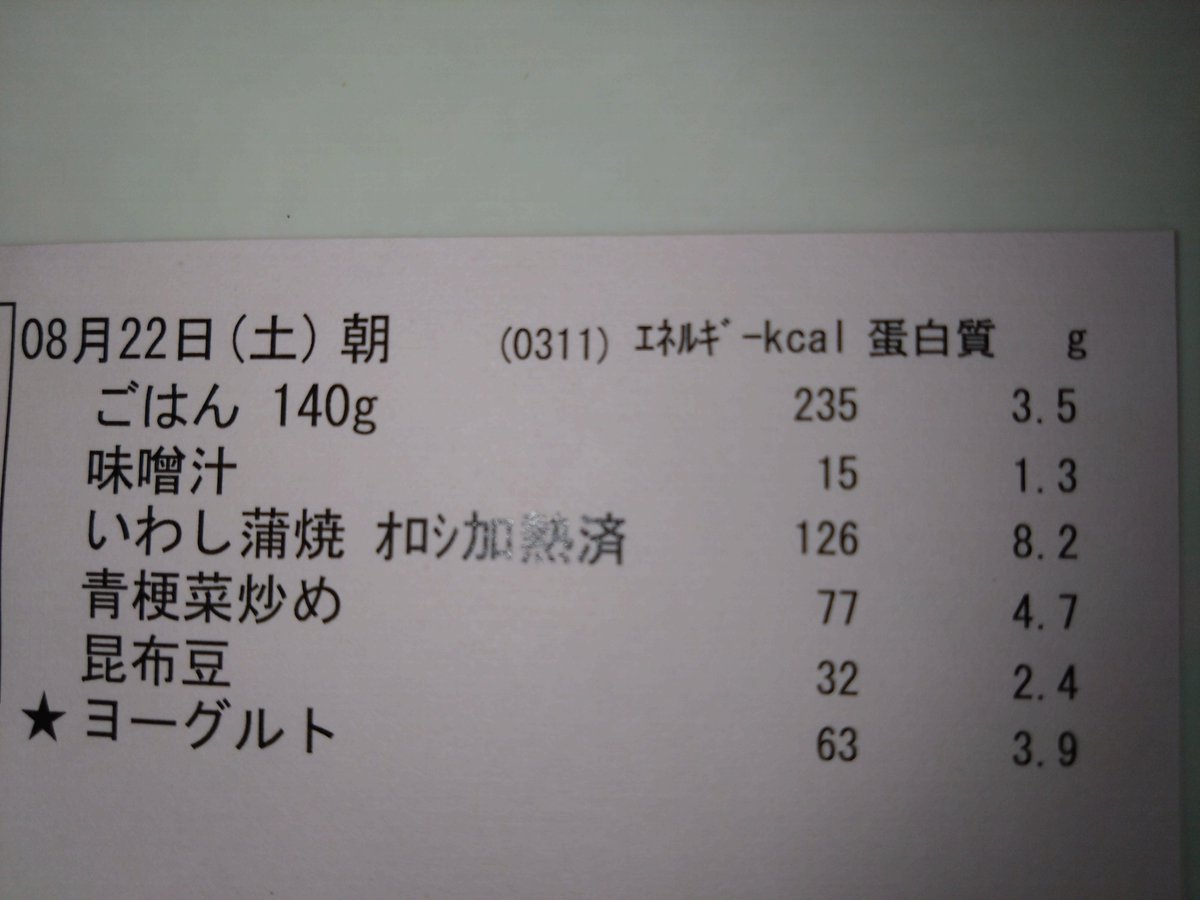 glay0422011's tweet photo. 潰瘍性大腸炎関連がんステージ4

食事内容はともかく、とにかく食べる事と筋力維持が今の自分に出来る最大の努力と考えている。

よって、今日の朝食は病院食にプラスで、
・金の豚の角煮
・かっ��えびせん
・ビスコ
・コーヒー
・ウィルキンソン
を飲食。

さすがに食べ過ぎた…ｳｯﾌﾟ

#がん
#食事 https://t.co/dXwizvGsxV
