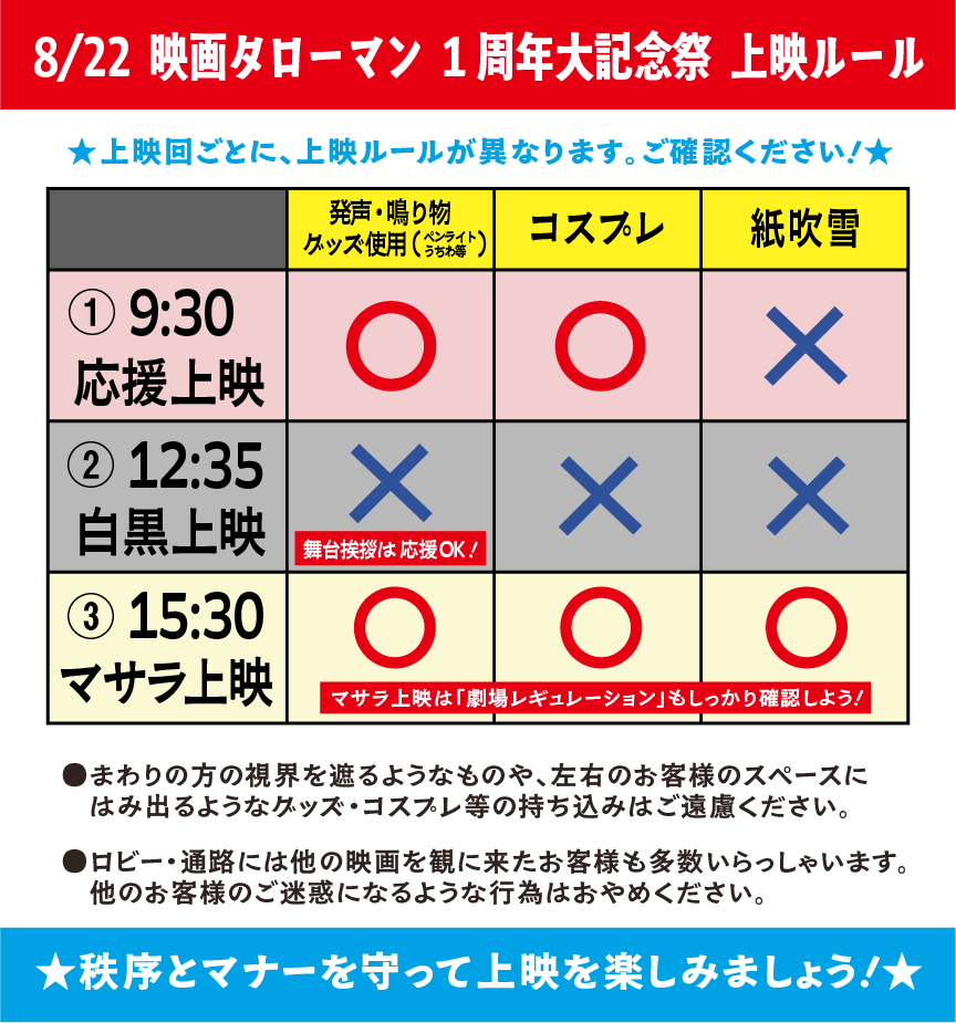 eiga_taroman's tweet photo. ／
いよいよ本日は！
#109シネマズ大阪エキスポシティ
#映画タローマン1周年大記念祭
＼

㊗️#映画タローマン は本日で公開1周年！🎊

チケットは全席完売御礼！
本イベントは上映回ごとにルールが異なりますので、
参加回の上映ルールをご確認の上、
秩序とマナーを守って上映をお楽しみください！

マサラ上映は、引用の「劇場レギュレーション」もしっかりご確認の上ご参加ください！

✅イベント詳細はこちらから！
https://t.co/R2W0u8n9Ao