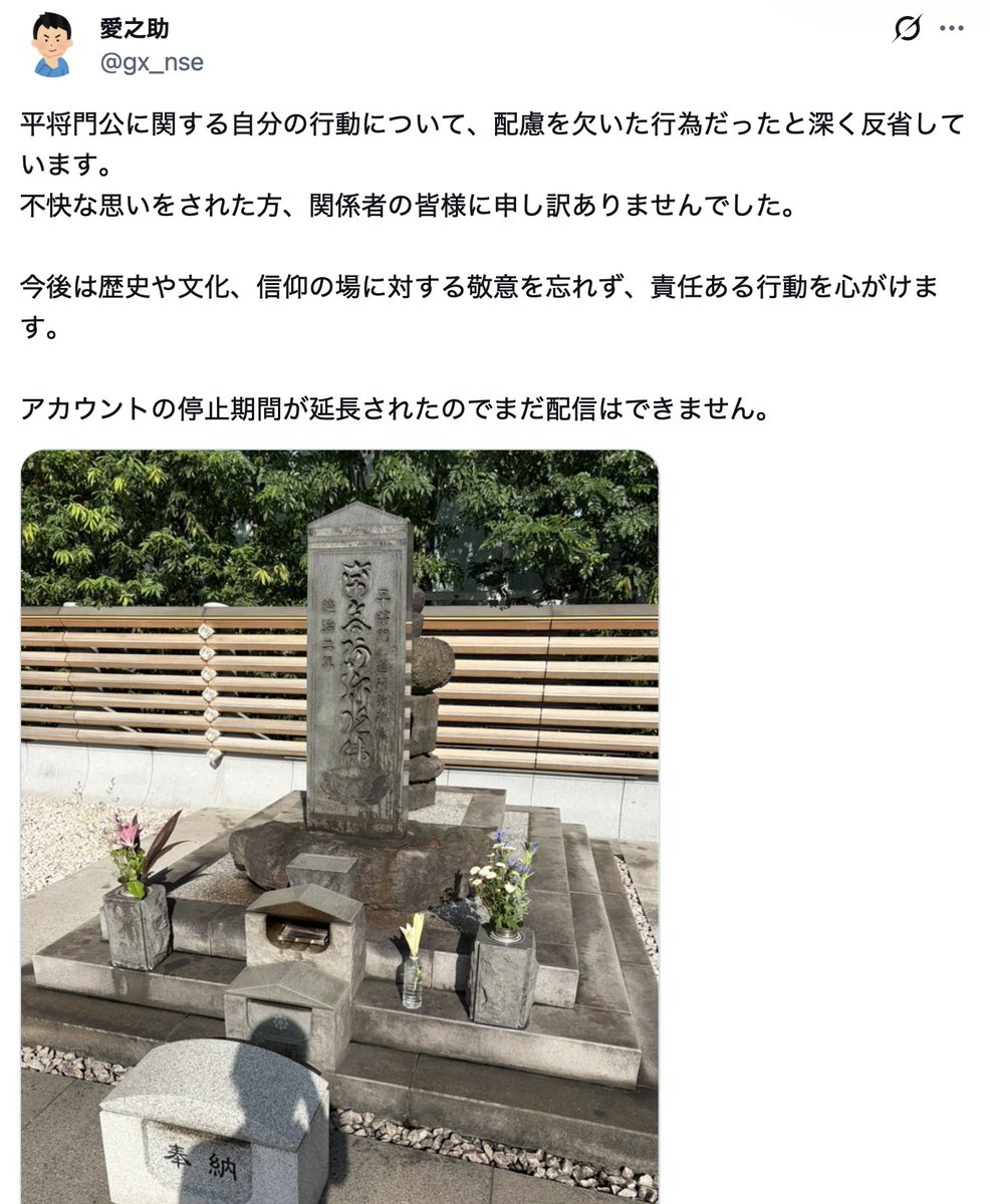 yurupanda2019's tweet photo. 平将門の首塚の石碑に抱きつき、奇声をあげたKick配信者・愛之助が謝罪。

謝罪の中で
「配慮を欠いた行為だった」
「歴史や文化、信仰の場に対する敬意を忘れず、責任ある行動を心がけます」
とか言ってるけど、謝罪は分かった。
でも、多くの人が気になっているのはそこじゃないと思う。

この人が今後、どのような“祟り”に遭うのかを見届けたい人だらけなんじゃないかな。
https://t.co/Bzk7Xy7eHQ