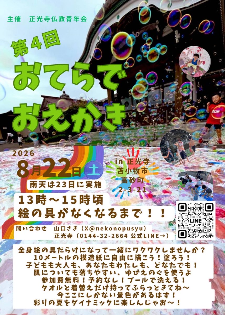 nekonopusyu's tweet photo. 本日開催！青空の下で絵を描こう🌈
#正光寺　へGO！午前中から紙を貼り合わせるお手伝いもお待ちしてます！真っ白な紙の上でお昼しません？ https://t.co/dk3p14rdcD