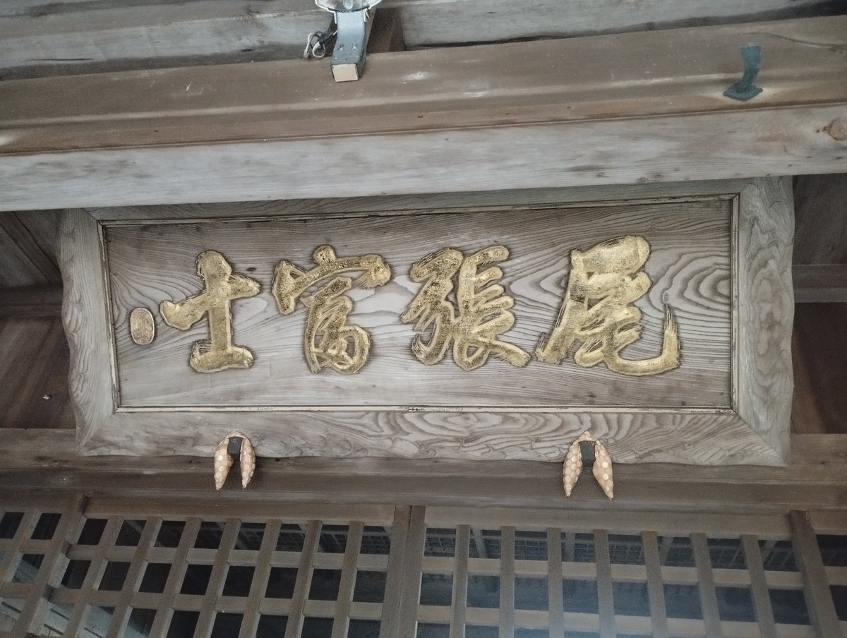 mingosensei's tweet photo. 今朝は自転車で犬山の尾張冨士大宮浅間神社まで行き、歩きで尾張富士（奥宮）に登ってきました。
たぶん尾張富士に登るのは生まれて初めて。たぶん。少なくとも記憶に無い😇神社から直登する道は、短いながらもなかなかの急登で登りごたえありました。 https://t.co/ndP79IaVvn