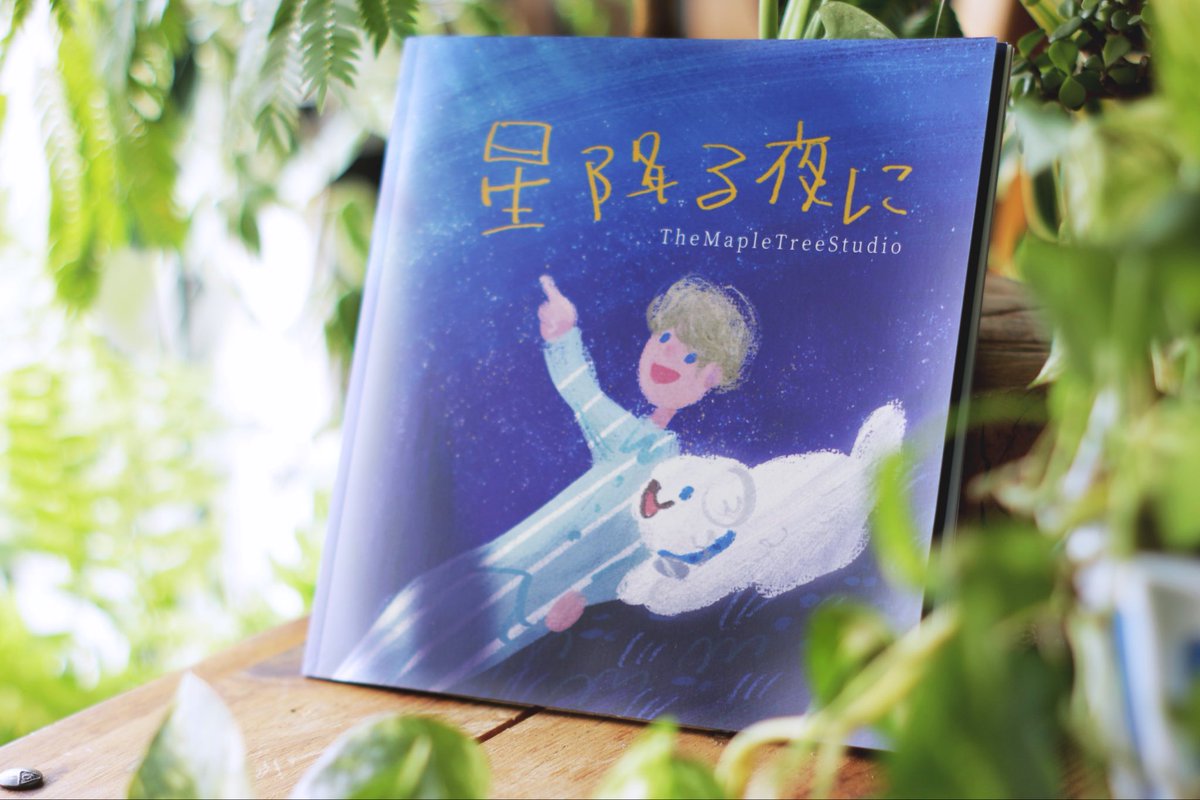 the_mapletree_'s tweet photo. 【 MAPLE TREEから、大切なお知らせ🍁 】

これまでYouTubeでお届けしてきた
音楽と絵の物語がこの度
ついに絵本になりました📖🌿

🛒『あの夏』https://t.co/e9AiLqheTQ
🛒『星降る夜に』https://t.co/c0w1MV6lYu

電子書籍＆絵本ともに
Amazonにて発売中です🍁

#絵本 #kindle #児童書 #イラスト https://t.co/zlPt10pkJ6