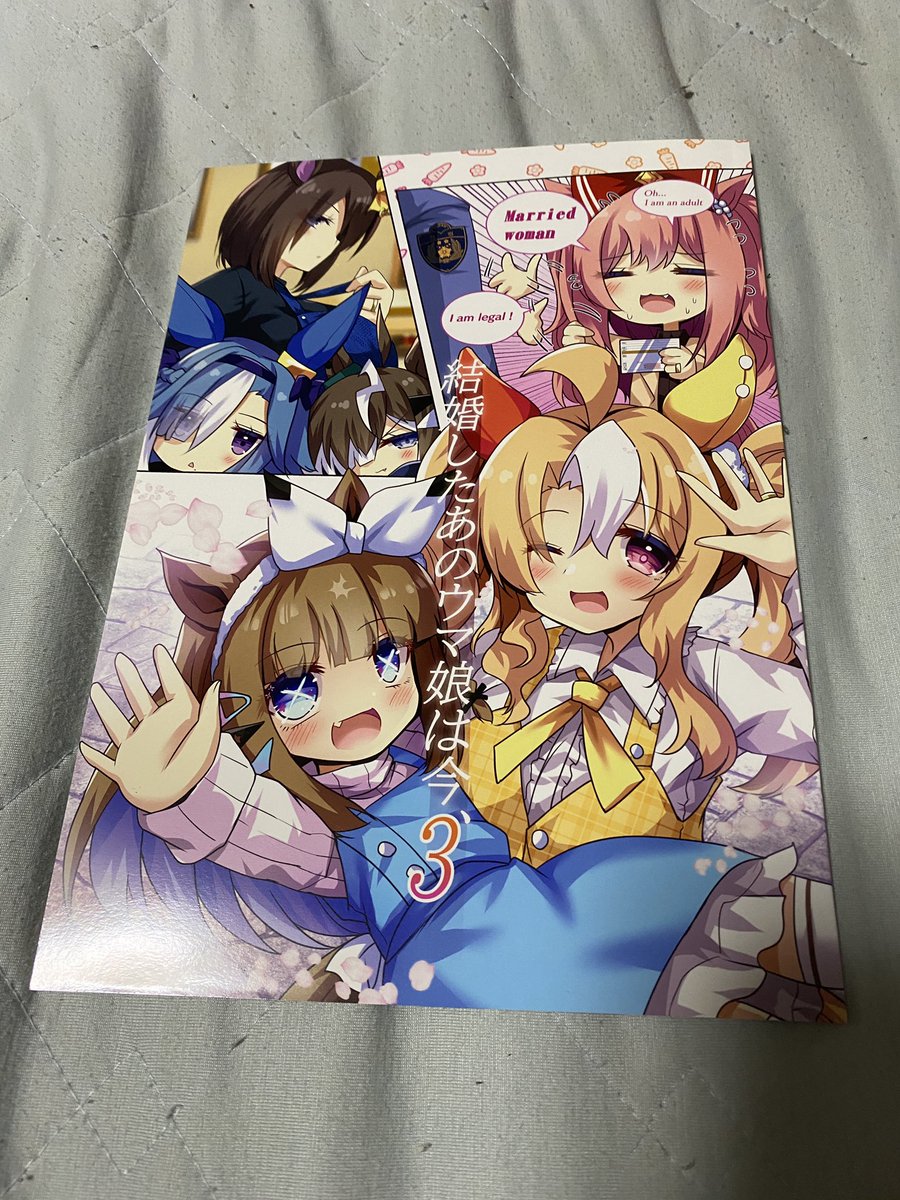 mypace1014's tweet photo. コミケ戦利品
ジギザギ(@AI_takurou )さん

親子漫才のテンポの良さ、ワードセンスが相変わらず素��らしすぎる
血縁関係ウマ娘が増えたおかげで、色んなバリエーションが見れて大変満足
たわけ一家いいっすね https://t.co/0t5opwYtvH
