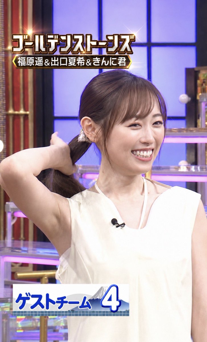 931ujz's tweet photo. 福原遥、美しいノースリーブ衣装の脇…。 https://t.co/l2q8RgWEaC