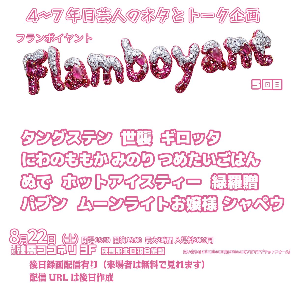 HajimeFukamachi's tweet photo. 💥今日はこちらの２ライブ‼️

最新の出演者はフライヤー画像、URLを確認ください👏

15:10
若手⚔️ベテランのライブ
🔵クロスオーバーロード
https://t.co/yGEmuwMRbw 

19:00
芸歴4-7年目の方々のネタと持ち込みトーク��画のライブ
🟣Flamboyant
https://t.co/JLw2yk7g5c

#TIGET https://t.co/5dFfqNPjRn
