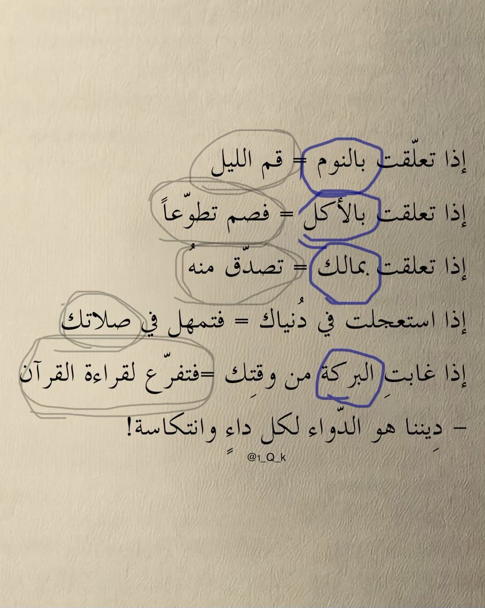 1A_610's tweet photo. ديننا هو الدواء لكل داء وانتكاسة ! https://t.co/EIL6cjZ3xk