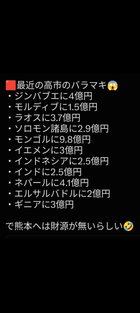 ITY1829866's tweet photo. @tsuisoku777 国民はどれだけの苦労で税金払ってると
思ってんだ😡
海外にバラ撒き止めろ💢
アホかこいつ　政治家辞めろ https://t.co/3sh7lmlqiw