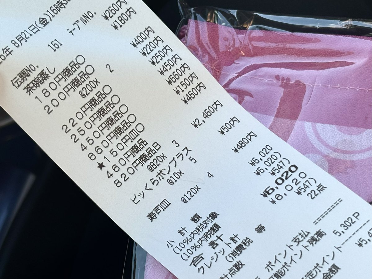 menmeru0614's tweet photo. 昨日はくら寿司のちいかわコラボにお邪魔してきたよ！

事前予約をしてお邪魔したら待ち時間が5分くらいで済んで有難かった(*´﹀` *)♡

いつもは先着プレゼントを貰うために後半に金額調整をしているんだけど、昨日は好きな物を好きなだけ食べてこの金額になってビックリ…！

とっても美味しかった♡ https://t.co/OTBkKFfMFQ