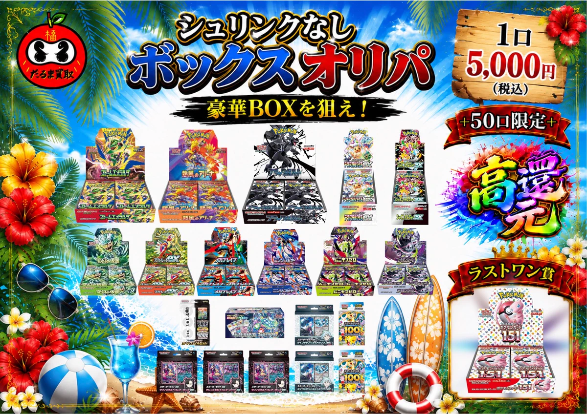 だるま買取@長野店｜ポケカ・トレカ高価買取 on X: 