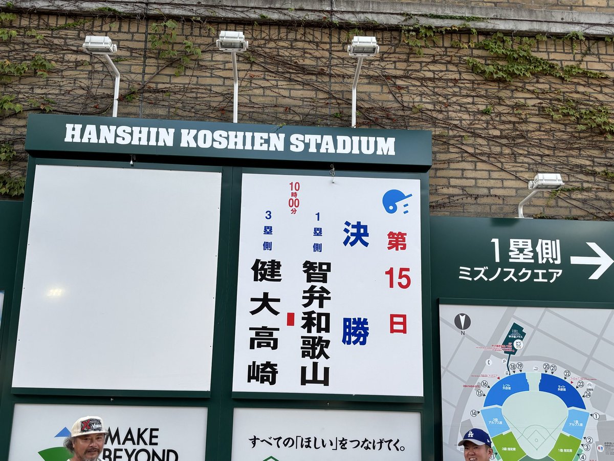 jyonankai's tweet photo. 今日はこちらにお邪魔しています

夏の高校野球決勝戦⚾️
🍊地元🍊
智弁和歌山が決勝に出場するので
応援に来ています
頑張って
٩(^‿^)۶
智弁和歌山⚾️

既に
暑い🥵

#智弁和歌山
#第１０８回全国高等学校野球選手権大会
#阪神甲子園球場 https://t.co/ypKv99TVkx
