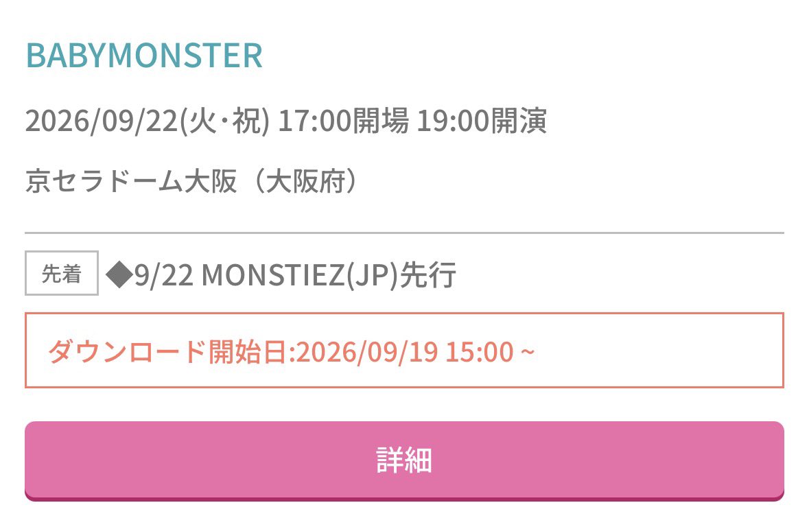 h_qil7's tweet photo. BABYMONSTER WORLD TOUR [춤 (CHOOM)］IN JAPAN 

【譲】大阪・京セラドーム
         9月22日(火・祝) SS席 2連

【求】定価＋手数料

お譲り先を探しております。
ぜひお気軽にお声掛けください🙇‍♀️✨️

 #BABYMONSTER  #ベビモン https://t.co/UzzP6epcnt