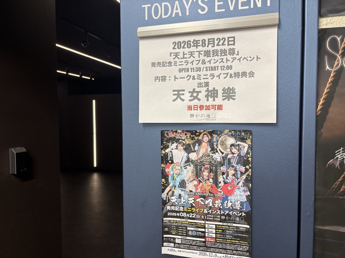 L_nagoya's tweet photo. 【静かの海】本日8月22日［昼］

天女神樂「天上天下唯我独尊」発売記念
ミニライブ＆インストアイベント

よろしくお願いします！！ https://t.co/hJ1w354kkl