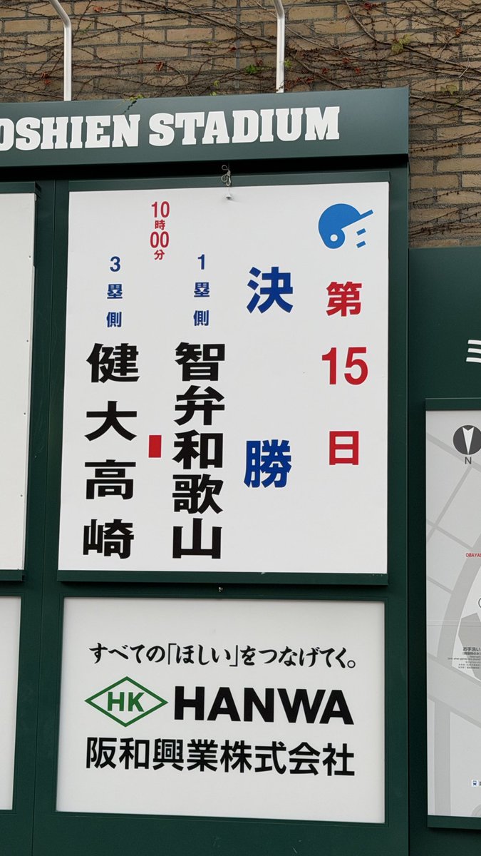 hama4141's tweet photo. #高校野球
#決勝
#健大高崎
#智辯和歌山
#全開Honda
#ジョックロック
#遠くからでも智辯和歌山でかいのわかる
#切れ味の無い打線
#石垣くんのメンタル
どっちも頑張れー https://t.co/HCZx8j9nnT