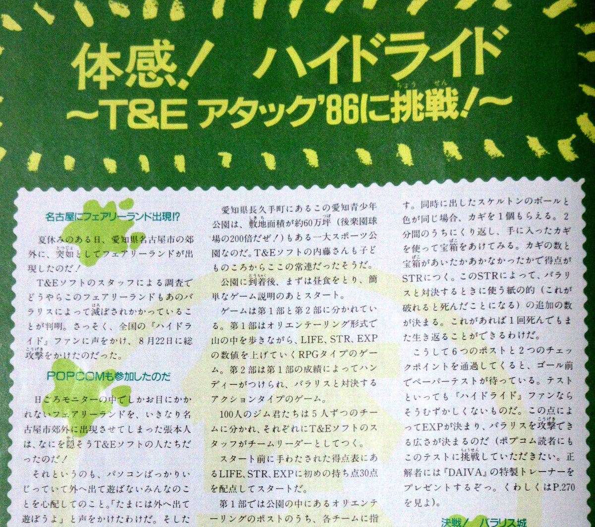 gyonin_sama's tweet photo. 体感ハイドライドってイベントから今日でちょうど40年だった。
コレ参加したかった。くっそ楽しそう。
参加したって人いる？ https://t.co/XabqHUAF54