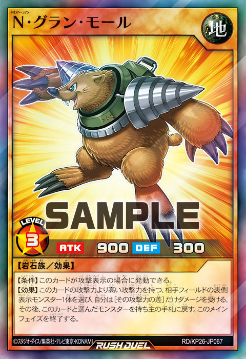 yugiohrush_g's tweet photo. 【公式裁定】「サイバー・ジラフ」で『効果ではダメージを受けない』ターンでも、「N・グラン・モール」『～ダメージを受ける。その後～手札に戻す～』を発動はできるが、ダメージを受けない為、手札には戻らず場に残り、メインフェイズが終了する。
#ラッシュデュエル #ラッシュルール情報 #ネオス https://t.co/VzUxlbPv2N