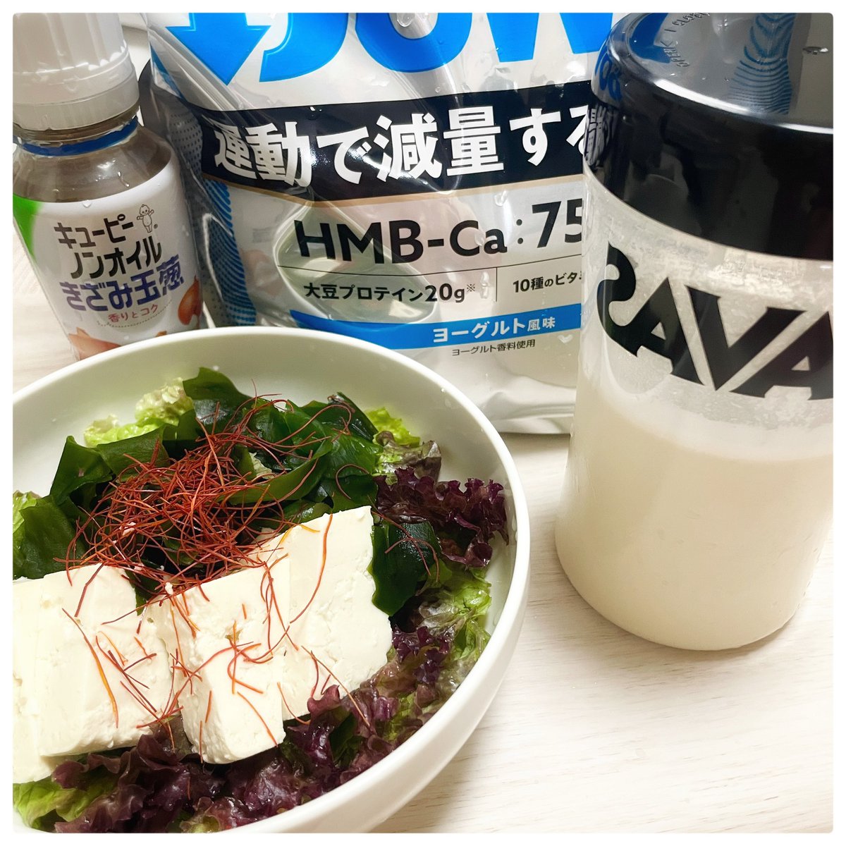 mental0support's tweet photo. 【心・体・食事（栄養）で気を付けている
こと・見つけたプロテインのお話③】

普段の飲み方、水250ミリと氷1つを
入れ、ヨーグルト味を4杯で
とても飲みやすく、ヨーグルト味は
スッキリしてて正解でした😃✨✨
（少しダマになるので、追加でシェイク
ボールを購入！これから届きますw）

平日夜は、簡単なサラダとプロテイン、

今日朝試したのは、普段飲んでいる
プロテインミルクとザバスを
混ぜました🤗

プロテインミルク200g
（プロテイン10gとれます）に
ザバス2杯（プロテイン10g）
に氷を1つ入れ、シェイクしたら
すっきりした飲むヨーグルトみたいに
なっておいしーー✨✨

心を自分らしく保つには、適度な
運動と食事（栄養）も必ず
関わってきます。どれかバランスが
大きく乱れていると心が鬱傾向
になりやすいです。

そして、今はジムでトレーニングを
しっかりする人だけがプロテインを
飲むのではなく、日々の栄養補給
にも活用できます🥤

自分に合ったもの、自分に合った
飲み方で取り入れてみてくださいね😃

-----------------------------------------
ストレス　心　感情　メンタル　
メンタルケア　メンタルヘルス　
メンタルコントロール