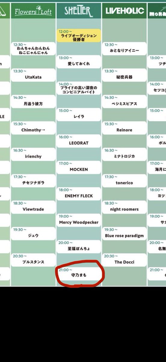 mamo_staff's tweet photo. 🎸🔥TOKYO CALLING タイムテーブル解禁🔥🎸

改めまして守乃まもは9/22(火・祝) 下北沢SHELTER にて21:00〜 出演させていただきます！！

久々のSHELTER！！
これはもうぶちかますしかない🔥🔥
TOKYO CALLING最高の夜にしましょう⚡️

ぜひ遊びに来てください！！

#TOKYOCALLING #守乃まも #下北沢SHELTER