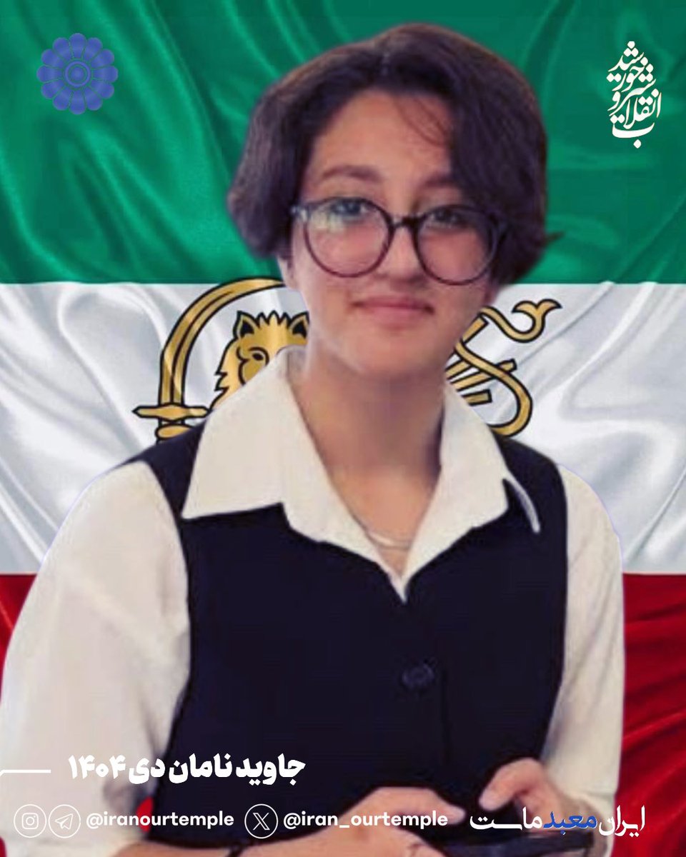 Iran_ourtemple's tweet photo. آرنیکا دباغ 15 ساله؛
قهرمان شنای کشور،
دختری جوان با قلبی پر از رویا و آینده‌ای روشن.
در آب، برای رسیدن به بلندترین جای افتخار شنا کرد؛
و در زندگی، پر از آرزوهایی بود که ناتمام ماند.
آرنیکا، قهرمان ماندی؛
در دل آب‌ها، در قلب مردم،
و در یاد ایران. 🖤🕊️
 #ایران_معبد_ماست https://t.co/cluVBscL98