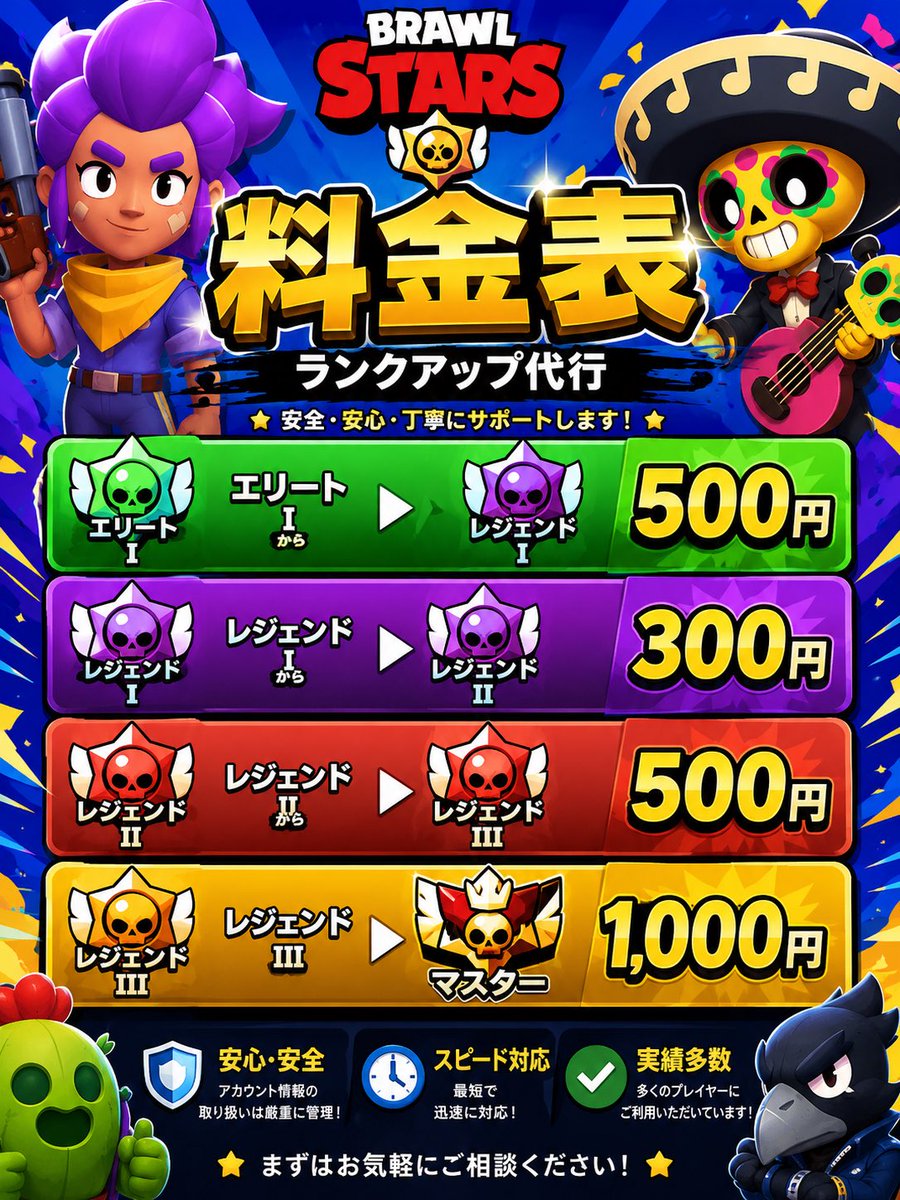 takeax7's tweet photo. 今シーズンもガチバトル代行します！
最初の3名だけ格安でやります！
 #代行  #ブロスタ  #格安 https://t.co/VniSGs370g