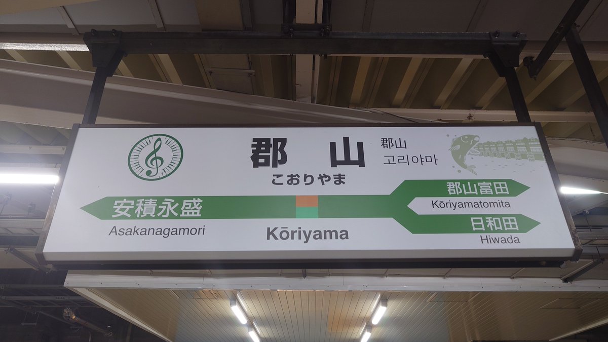 utsutsu_eki's tweet photo. 駅メモ。
昨日、運転再開した磐越西線で郡山から会津若松へ移動。
鶴ヶ城みて新潟に向かいます。
喜多方で新津行き待ち
ばんえつ物語は空席ありましたね。
時間の都合で見送りますが https://t.co/ucNu4aYDXZ