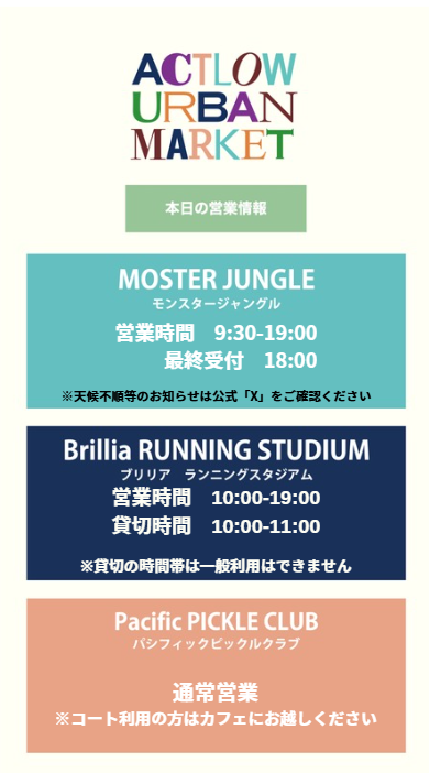 LUSP_info's tweet photo. 【8月22日(土)天気🌤：晴れ　livedoor URBAN SPORTS PARK営業速報】

こんにちは！
皆様のご来場お待ちしております！

本日の施設貸切は画像をご確認ください。
※貸切の時間帯は一般利用の方はご利用できません。
※一度チェックイン（QRコードの読み取り）をするとキャンセル出来ません！ https://t.co/ja2gU178Xg