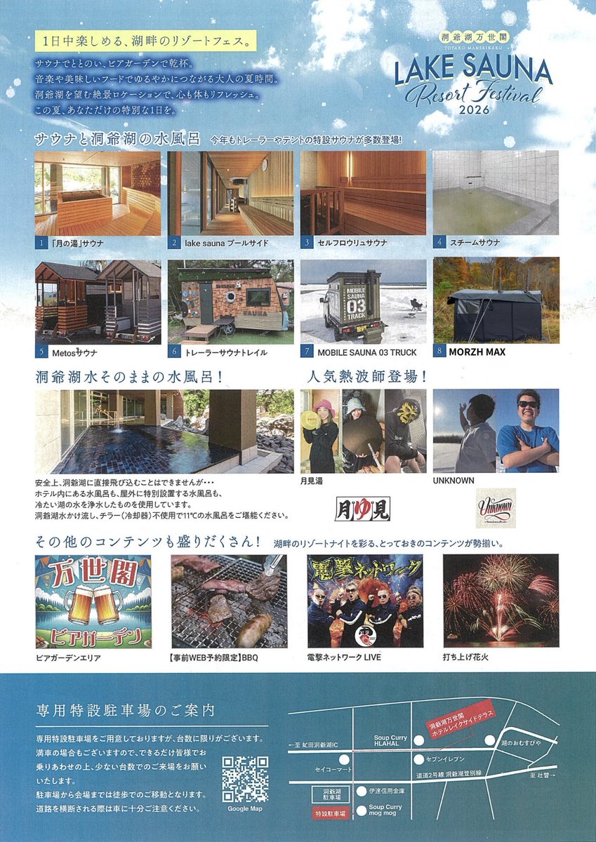 base_sauna's tweet photo. いよいよ来週です！洞爺湖でお会いしましょう〜✨OPEN~17:00 #SAUNABASE #サウナグッズ #サウナハット  #テントサウナレンタル #サウナ #サ活 #テントサウナ #バレルサウナ #札幌 #サウナベース #ガチャ #ソフトクリーム https://t.co/qKWQC075OQ