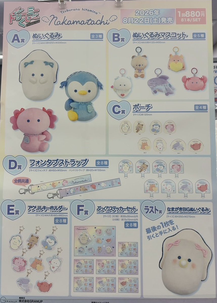 BA_bandou's tweet photo. 【くじ】

本日8月22日(土)
『 #つぶらな瞳の仲間達 -7th Anniversary- 』 発売‼️

大人気の つぶらな瞳の仲間達の可愛いぬいぐるみや、ぷっくりステッカーなど、どれが当たっても嬉しい🥰

ぜひ、ご来店お待ちしております🙌

 #ドリーミーくじ https://t.co/OCtGpvMIhr