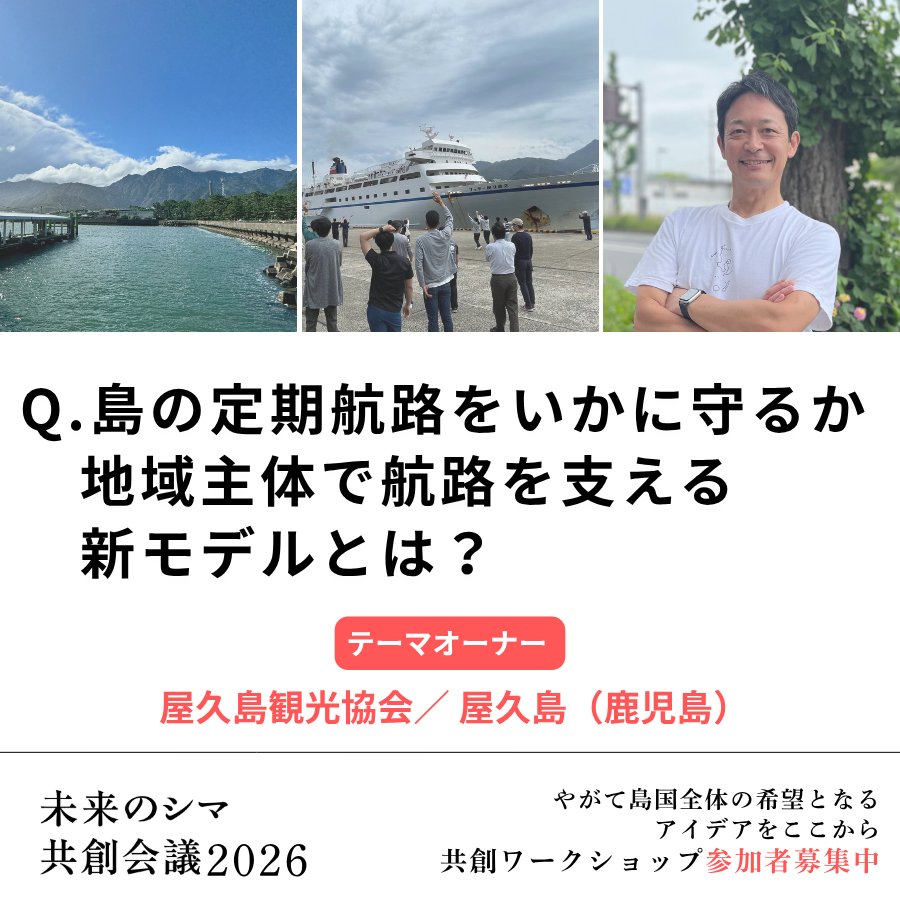ritokei's tweet photo. 残り9日間！島々の挑戦をどうか応援ください🙏
#未来のシマ共創会議 に本気で解決したい課題を寄せるテーマオーナー #屋久島 #小値賀島 #祝島 #家島 #高島 #佐合島 を応援するクラファンは8月31日迄。
https://t.co/igPq6JQTc8 https://t.co/XNxdFwowIO