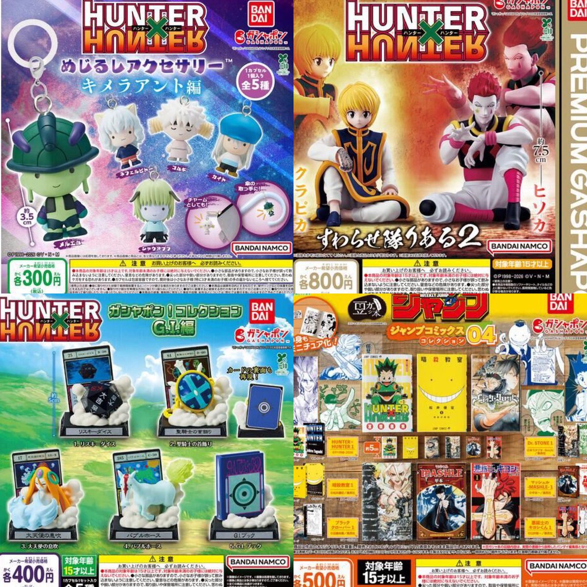 k42wKKihKBGTvXv's tweet photo. 今年は1月から12月まで毎月HUNTER×HUNTER関係のガシャポンが連続販売されました！！！
どれも魅力的すぎますよね！

#ハンターハンター　#ガシャポン https://t.co/QxsLBqf36m