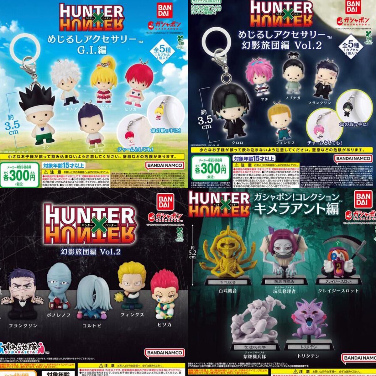 k42wKKihKBGTvXv's tweet photo. 今年は1月から12月まで毎月HUNTER×HUNTER関係のガシャポンが連続販売されました！！！
どれも魅力的すぎますよね！

#ハンターハンター　#ガシャポン https://t.co/QxsLBqf36m