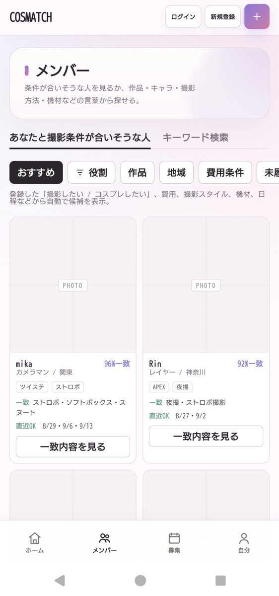 aika_photocos's tweet photo. コスプレマッチングサイトを作ってます
需要をいいね数で教えてください。
基本的にはXとの連携を検討しています。
X募集であればXの募集ポストのURLを貼ることで、飛ぶことができます。

カメラマン、レイヤー共にプロフィールに条件を設定できるため
条件が合致してる併せや撮影にしか応募ができません。
また、応募したら直接やり取りが開始される訳ではなく
気になる！をクリックした人が募集側に通知が行くので
気になる！をクリックしてくれた人の中から自分のスタイルがより合う人を見つけて連絡をとることができます。

基本的にはXベースなので、連携されているアカウントのチャットに飛べるなど考えてます。

あとは日付ごとに募集中の併せが出てくるようにしてるので
自分の空いてるスケジュールから参加できる併せを見つけることもできます。

というサイトは需要ありますか(^q^)

#コスプレイヤーさんと繋がりたい
#コスプレイヤーと繋がりたい
#カメラマンさんと繋がりたい
#カメラマンと繋がりたい