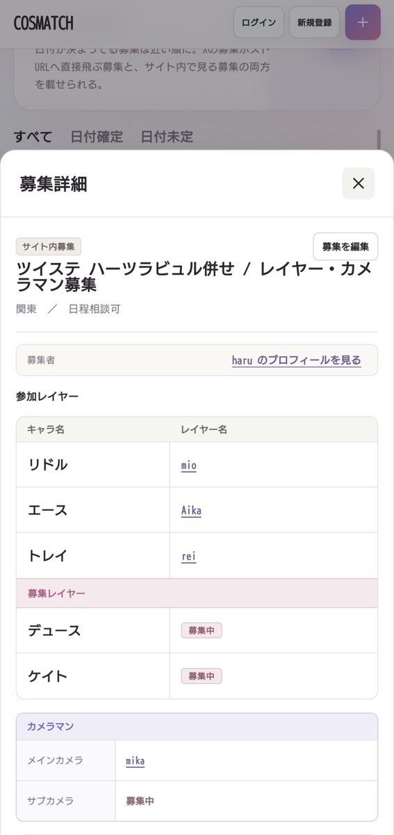 aika_photocos's tweet photo. コスプレマッチングサイトを作ってます
需要をいいね数で教えてください。
基本的にはXとの連携を検討しています。
X募集であればXの募集ポストのURLを貼ることで、飛ぶことができます。

カメラマン、レイヤー共にプロフィールに条件を設定できるため
条件が合致してる併せや撮影にしか応募ができません。
また、応募したら直接やり取りが開始される訳ではなく
気になる！をクリックした人が募集側に通知が行くので
気になる！をクリックしてくれた人の中から自分のスタイルがより合う人を見つけて連絡をとることができます。

基本的にはXベースなので、連携されているアカウントのチャットに飛べるなど考えてます。

あとは日付ごとに募集中の併せが出てくるようにしてるので
自分の空いてるスケジュールから参加できる併せを見つけることもできます。

というサイトは需要ありますか(^q^)

#コスプレイヤーさんと繋がりたい
#コスプレイヤーと繋がりたい
#カメラマンさんと繋がりたい
#カメラマンと繋がりたい