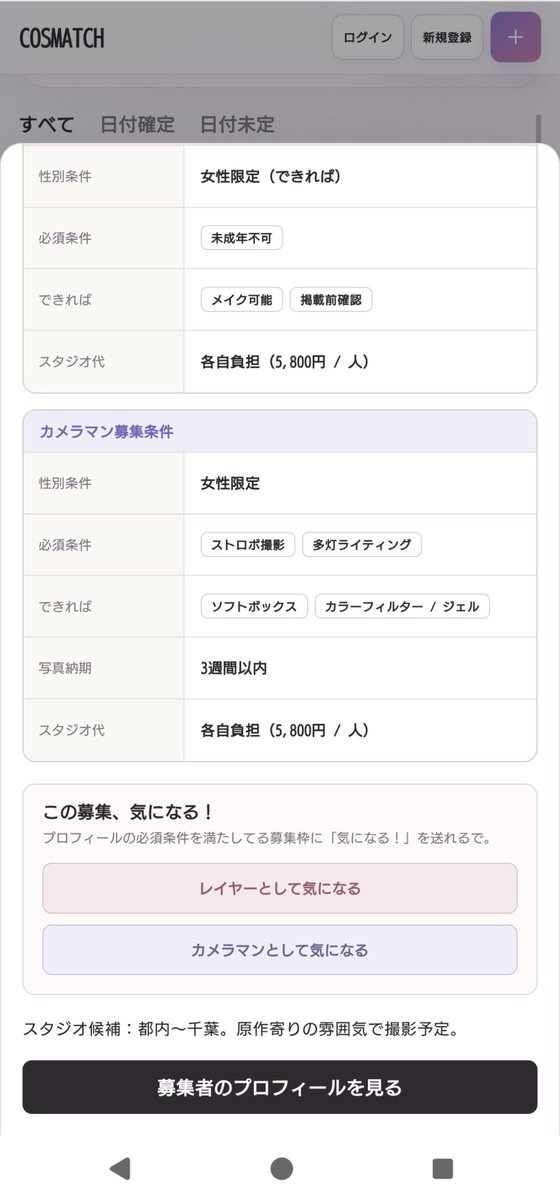 aika_photocos's tweet photo. コスプレマッチングサイトを作ってます
需要をいいね数で教えてください。
基本的にはXとの連携を検討しています。
X募集であればXの募集ポストのURLを貼ることで、飛ぶことができます。

カメラマン、レイヤー共にプロフィールに条件を設定できるため
条件が合致してる併せや撮影にしか応募ができません。
また、応募したら直接やり取りが開始される訳ではなく
気になる！をクリックした人が募集側に通知が行くので
気になる！をクリックしてくれた人の中から自分のスタイルがより合う人を見つけて連絡をとることができます。

基本的にはXベースなので、連携されているアカウントのチャットに飛べるなど考えてます。

あとは日付ごとに募集中の併せが出てくるようにしてるので
自分の空いてるスケジュールから参加できる併せを見つけることもできます。

というサイトは需要ありますか(^q^)

#コスプレイヤーさんと繋がりたい
#コスプレイヤーと繋がりたい
#カメラマンさんと繋がりたい
#カメラマンと繋がりたい
