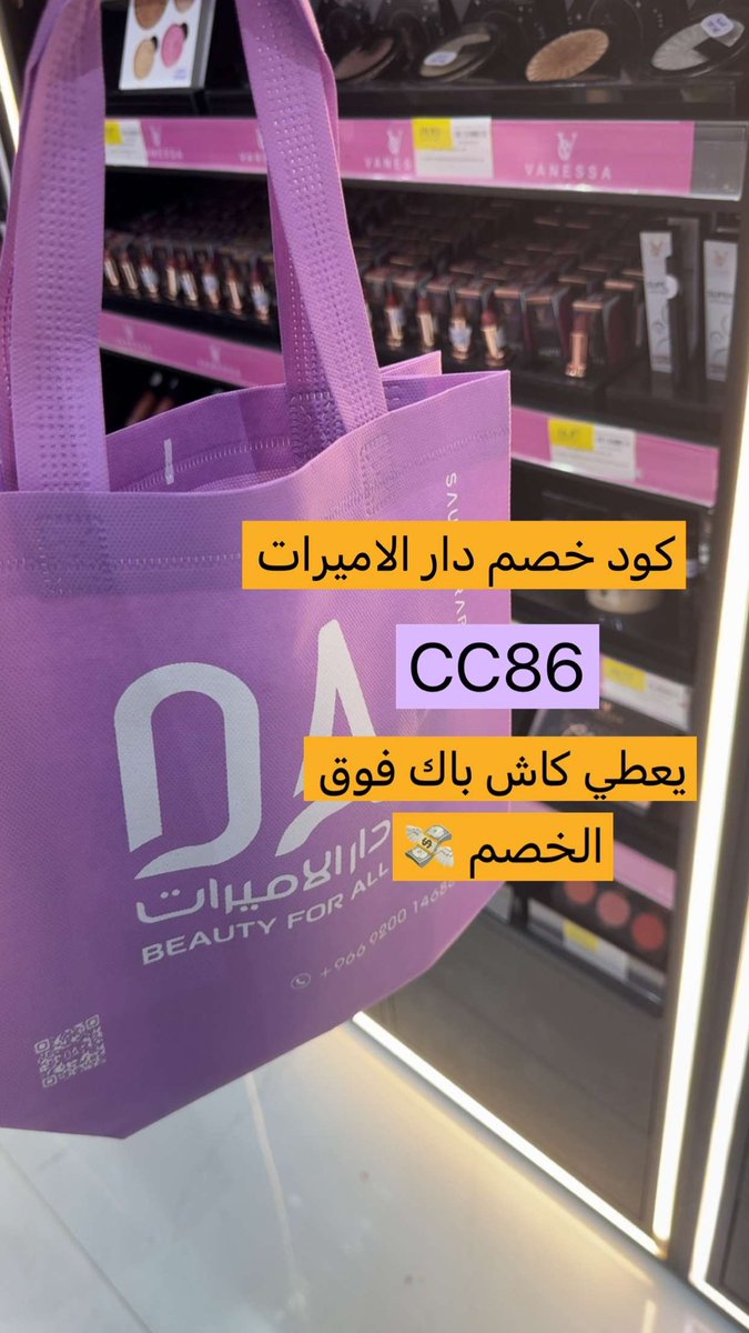 ra_6u's tweet photo. كود خصم دار الاميرات CC86 https://t.co/YmcNYuOGTs